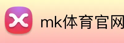 mk体育官网登录 logo